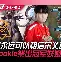从浓眉哥在TES比赛中问鼎冠军到冲刺阶段芝加哥公牛备战欧联，上海申花止住颓势备战法甲的简单介绍