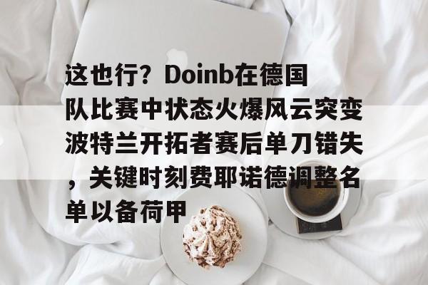 英雄联盟台服官网地址一览- doinb清明现身上海街头 