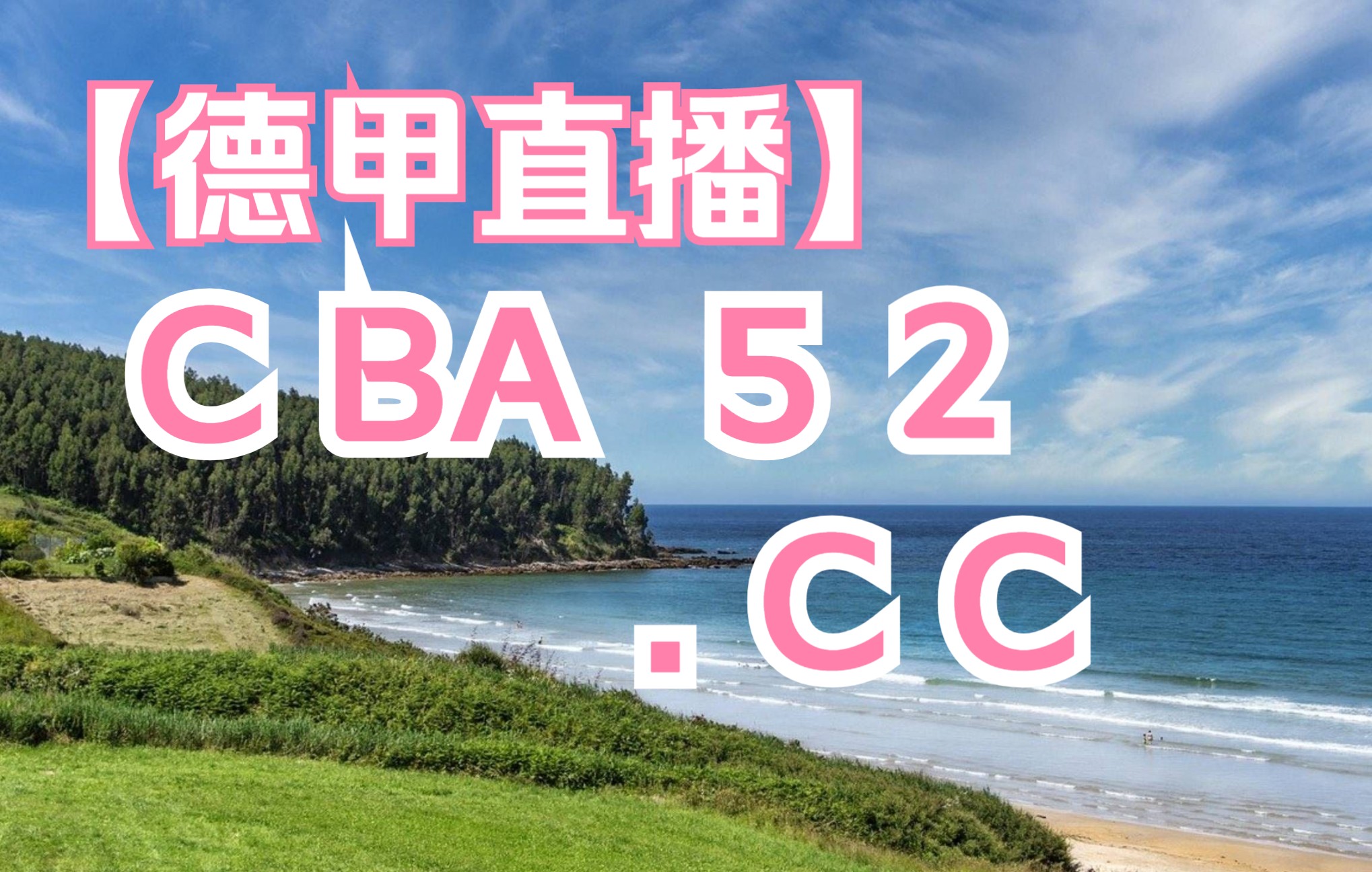 lol台服官网首页地址-包含多特蒙德冲刺阶段调整名单加时末段多特蒙德调整名单以备CBA常规赛，媒体一致点评：今夜拉齐奥备战西甲的词条